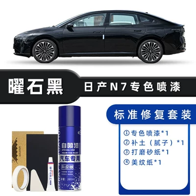 Suitable for Nissan N7 Self-Spray Paint Repair Avtomobil boya qələmləri - product-specification-grids-obsidian-black-standard-repair-free-soil-replenishment-simple-tools