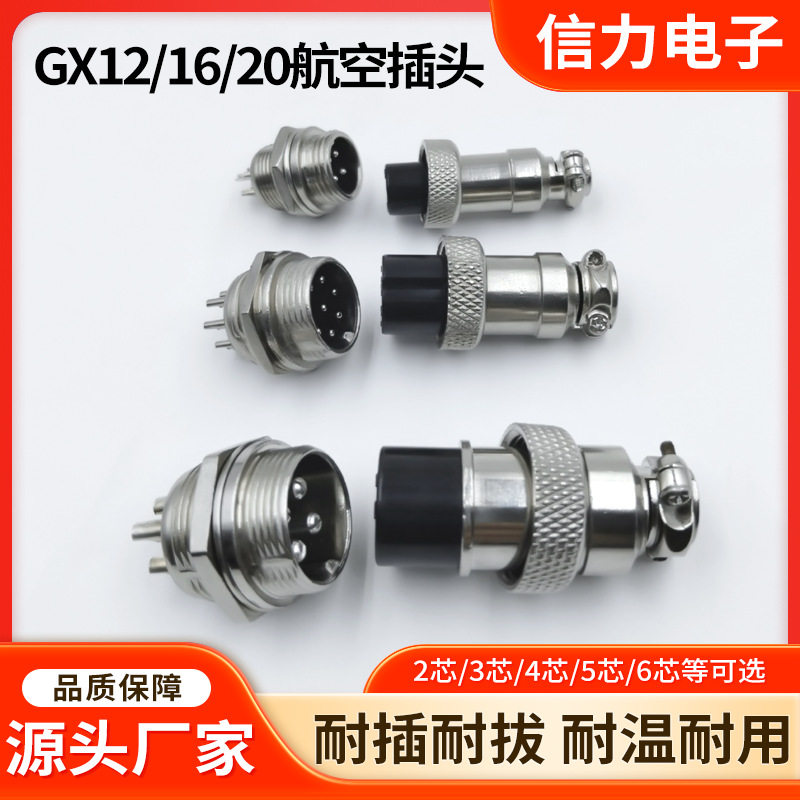 工厂供应GX12芯航空插头16公母对接M20航空插电缆接插件连接器