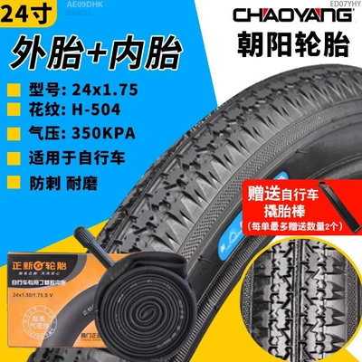 Bicycle Tires Other — Non-industrial tires - 24x175-chaoyang-outer-tire-inner-tube