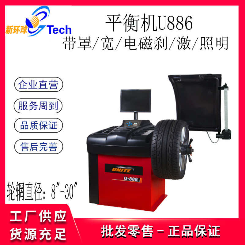优耐特UNITE彩色高清3D全自动平衡机U-886平衡机U-589平衡机U-579