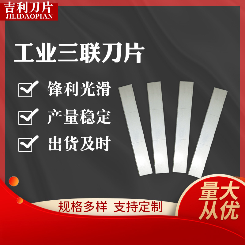 18.5mm大号工业三联刀片 合金钢 0.25mm工业刀片 塑胶刀片刀具小