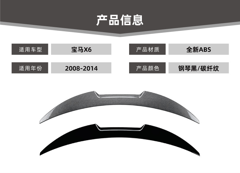 Suitable for Bmw X6 E71 E72 2008-2014 Blade-Style Rear Wing, Roof Wing, Spoiler Exterior Modification
