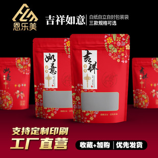50 Ruyi Ping An Packing Bag Wedding Candy Self-sealing White Sugar Red Sugar Cigarette Gift Bag Self-standing Bag Gift Bag