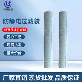 防静电混纺液体过滤机械过滤耗材化工药业袋过滤网袋式