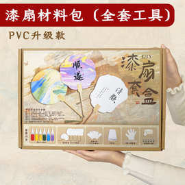 漆扇套装漂漆专用扇子diy材料包全套制作工具儿童手工活动团扇