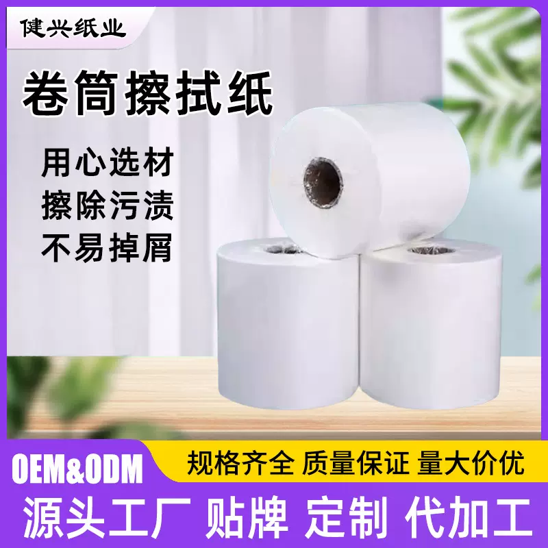 卷筒擦手纸木浆大卷擦拭纸擦手卷纸压花中心抽纸抹手纸卷筒擦拭纸