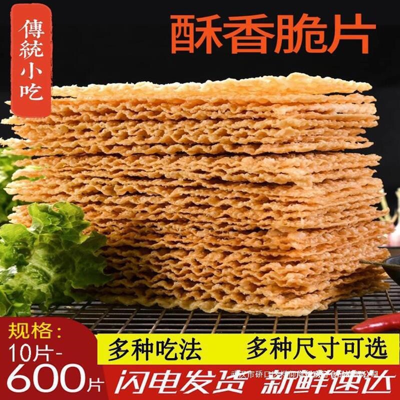 山东杂粮煎饼果子麻叶皮薄脆脆片摊天津煎饼薄脆脆饼商用香酥包装