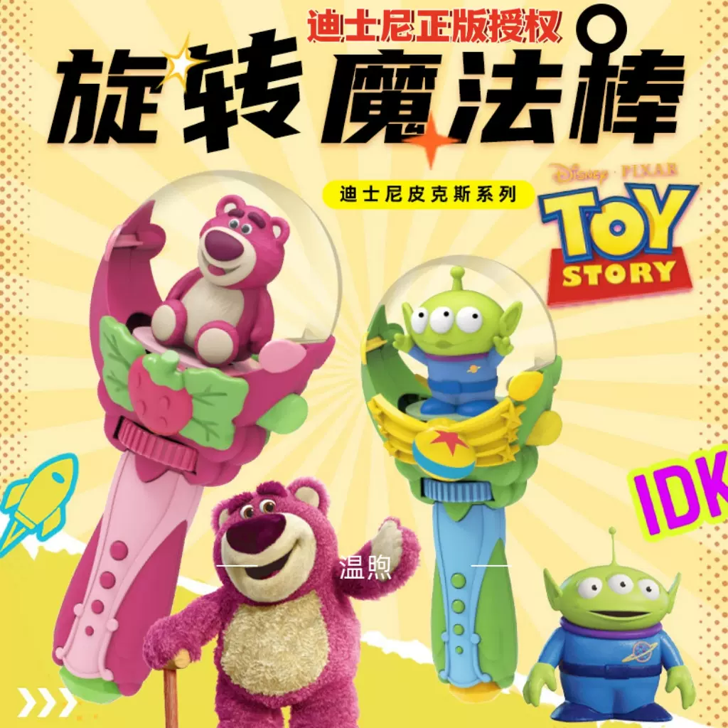 正版授权迪士尼旋转魔法棒三眼仔草莓熊发条上链仙女棒女孩玩具
