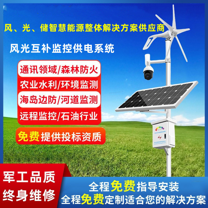 Forest Fireproof Off-grid Road High-speed Monitoring Water Monitoring Scenery Mutual Re-hair Electric Solar Power Supply System