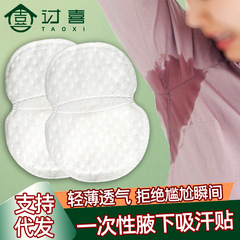 腋の下の汗を吸う使い捨ての汗を吸うタオル汗を止める服を貼ると、目に見えない通気性の汗を止めて、脇の下の防臭汗マットを貼る