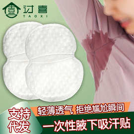 腋下吸汗贴一次性吸汗巾止汗衣贴隐形透气止汗贴胳肢窝防臭出汗垫