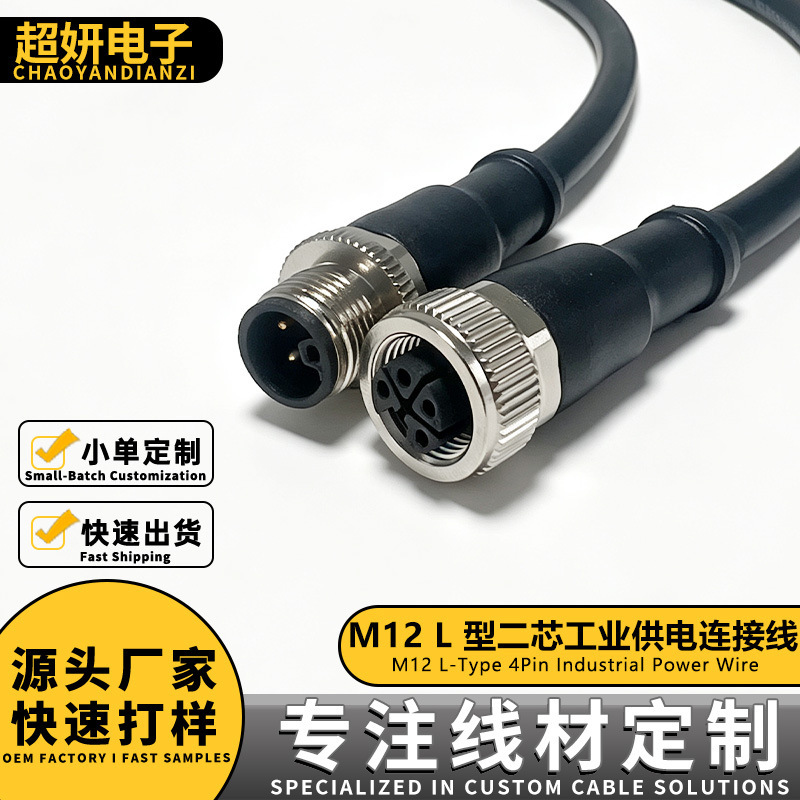 Customized M12 L-coded 2+PE DC power cable 24V industrial equipment with grounding, anti-interference, and waterproof wiring harness Customized M12 L-coded 2+PE DC power cable 24V industrial equipment with grounding, anti-interference, and waterproof wiring harness