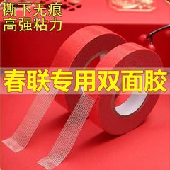 雙面春聯貼對聯專用無痕膠帶易撕無殘留固定年畫雙面婚房布置膠帶