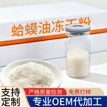 长白山林蛙雪蛤油冻干粉oem贴牌代加工 西林瓶礼盒装蛤蟆油冻干粉