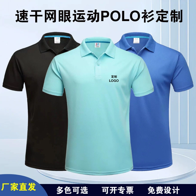 Быстрая сухая рубашка поло с короткими рукавами на заказ логотипа групповая одежда рабочая одежда марафон рекламная рубашка корпоративная культура
