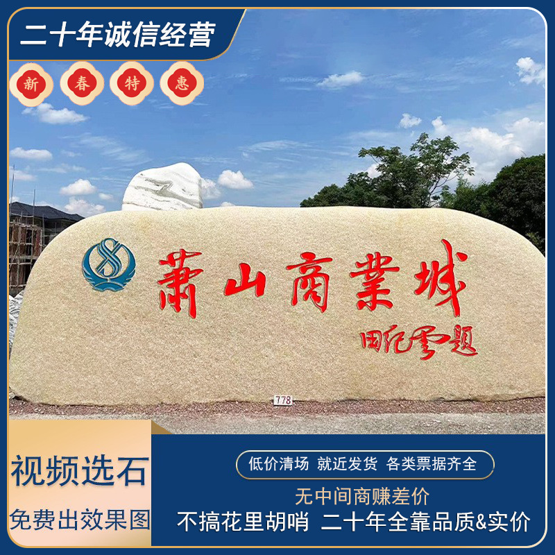 杭州定制刻字石晚霞红刻字石雪浪石刻字石九龙玉刻字园林景观石