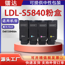 适用戴尔S5840CDN粉盒Dell S5840dn Color Smart Printer碳粉盒