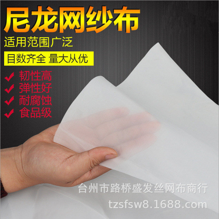 供应300目1米宽尼龙过滤网 过滤布 等各种目数尼龙网布等 现货