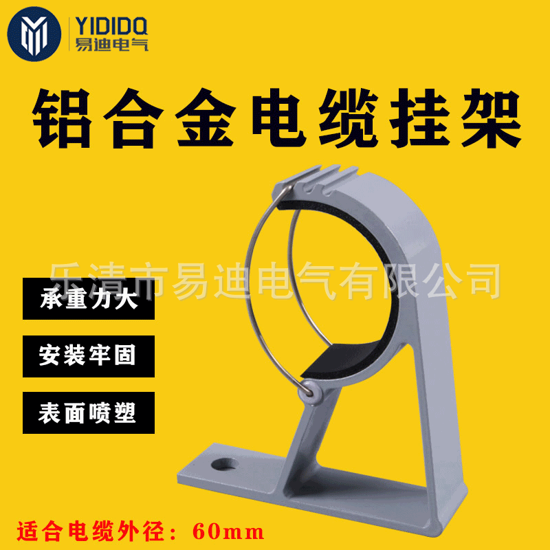 电缆挂架电缆铝合金固定支架挂钩线缆架空挂钩固定夹----60mm