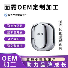 oem加工玻色因能量舱面霜提拉紧致淡纹提亮盈润补水保湿面霜定制