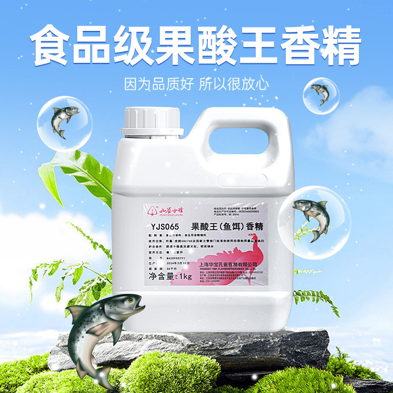 孔雀牌食用香精果酸王（鱼饵水溶性YJS0651kg原料增香剂调香果香