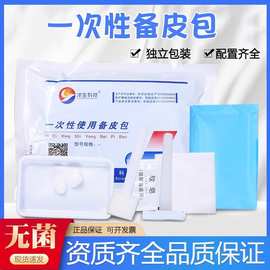 洋生医用一次性使用备皮包套装妇产科剃毛产前备皮刀刮毛整套