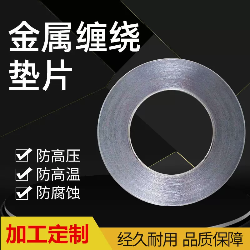 定制金属缠绕垫高温高压法兰密封垫片内外环金属缠绕石墨垫片加工