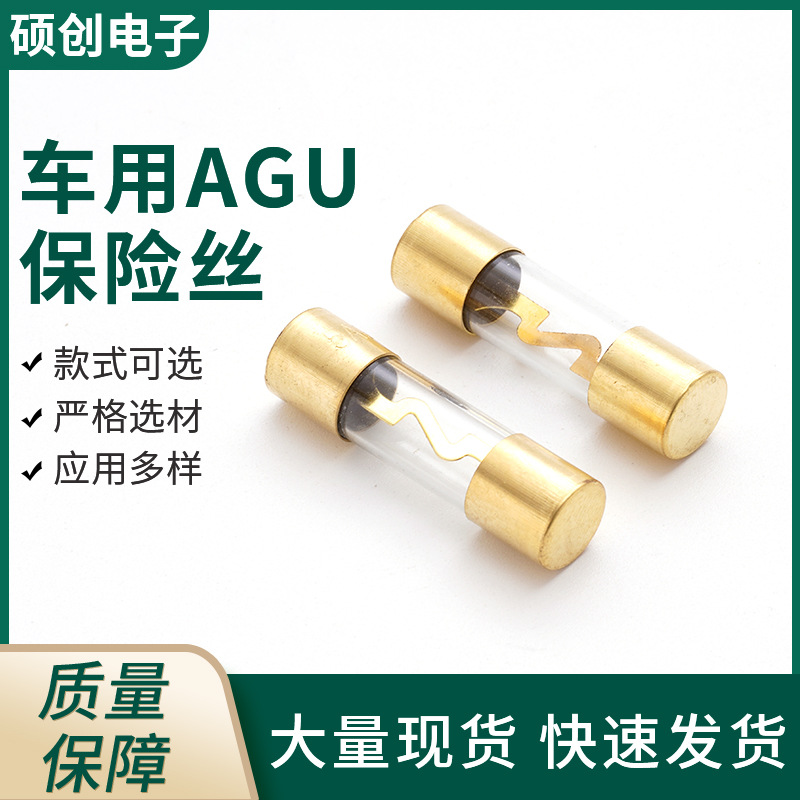 10*38车用玻璃车载保险丝AGU汽车音响功效保险丝管平头管状车用