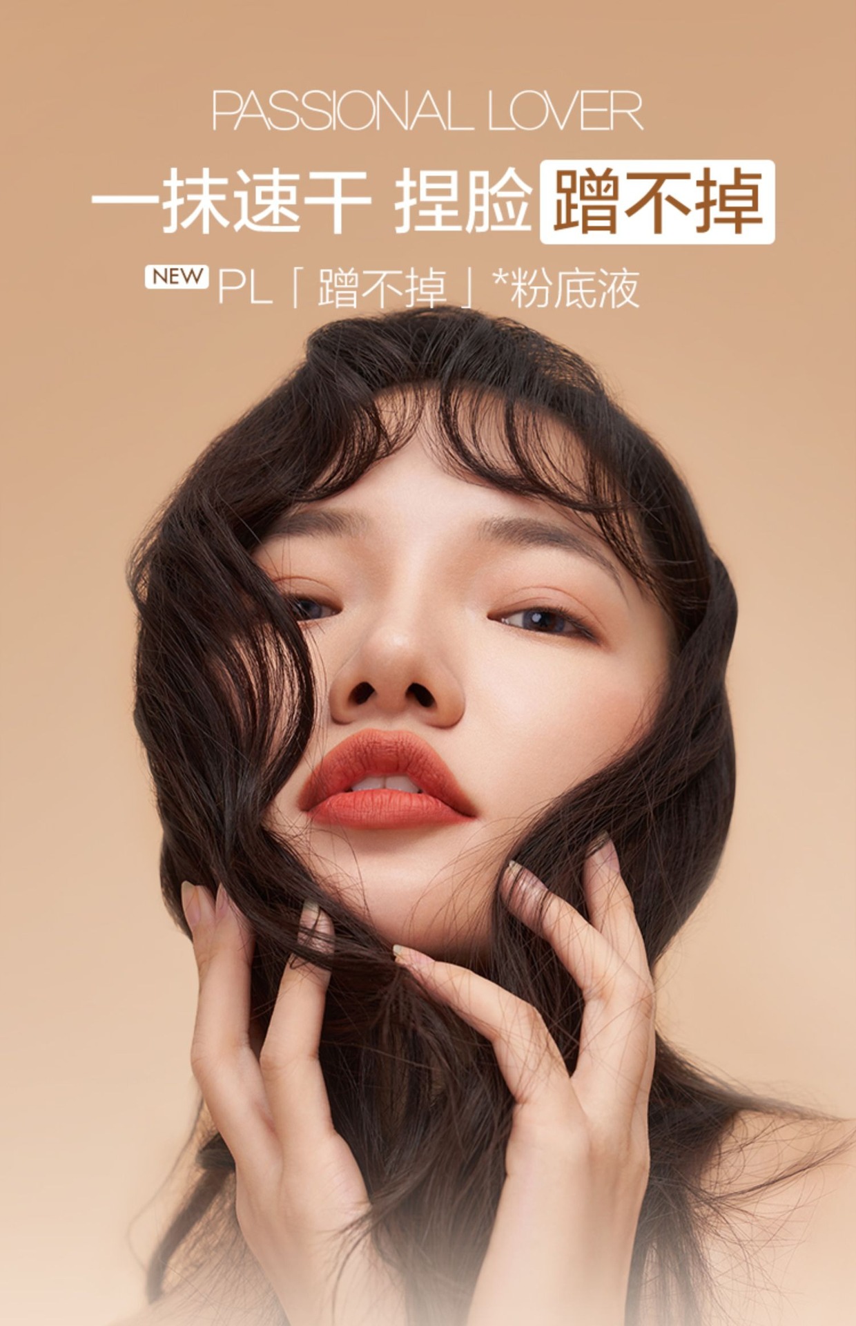 Passional Lover/PL恋火哑光持妆粉底液蹭不掉油皮亲妈轻薄旗舰店-阿里巴巴