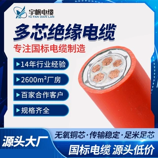 绝缘电缆 多芯柔性矿物质绝缘电缆 消防设备无氧铜芯电力电缆