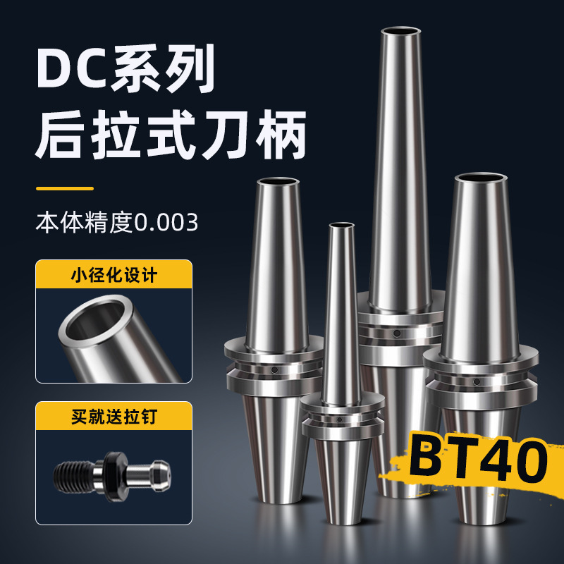 BT40-DC04/06/08/12后拉式刀柄高精度加工中心CNC加长细刀柄30/50