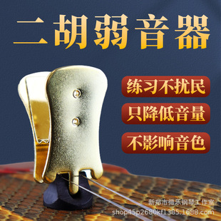 Factory Direct Sales Erhu Mute, Erhu Mute, Silencer, Erhu Sound Reduction Clip, Effectively Reduces Volume Wholesale