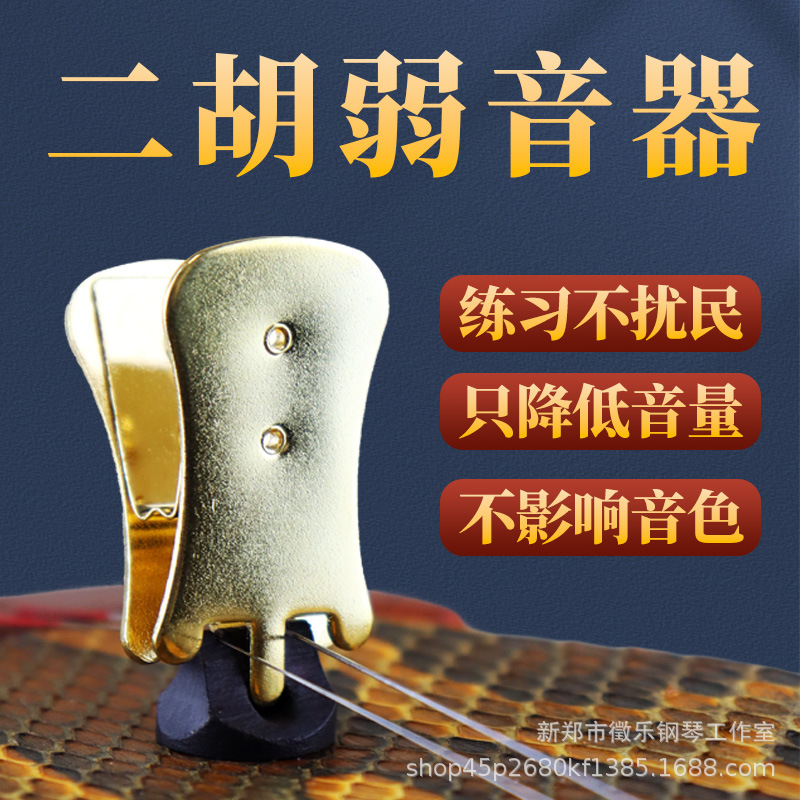 厂家直销二胡弱音器胡琴弱音器消音器二胡减音夹有效降低音量批发