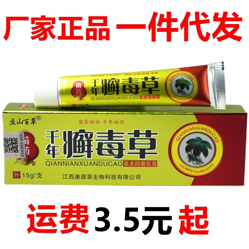 Pan Shan Baicao Thousand-Year Ringworm Herbal Antibacterial Cream 15g Skin External Care Ointment Pan Shan Baicao Thousand-Year Ringworm Herbal Antibacterial Cream 15g Skin External Care Ointment