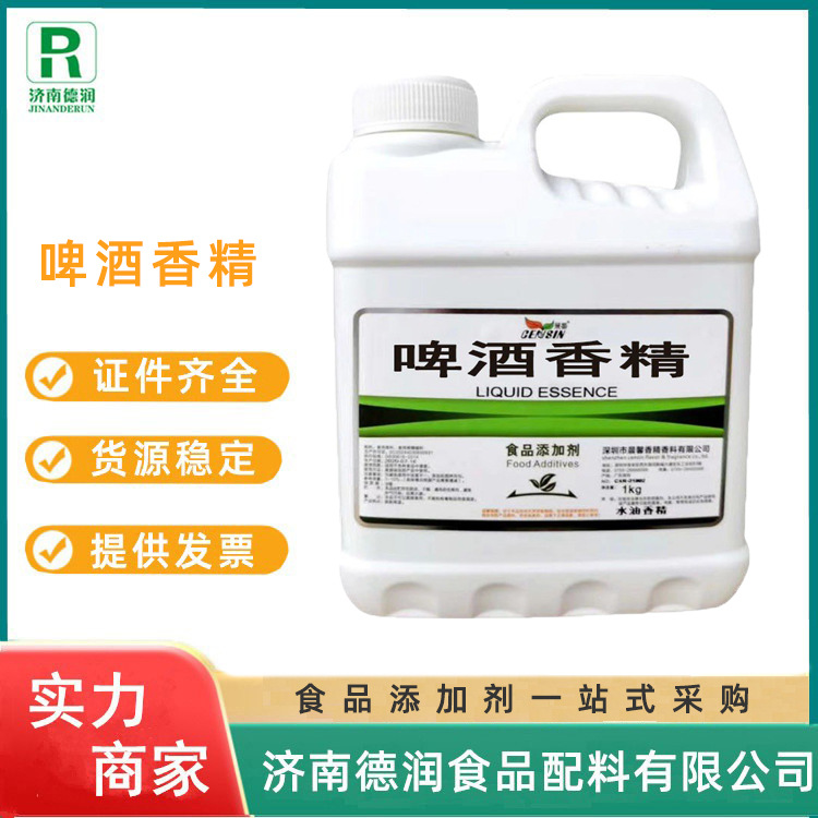 供应啤酒香精 食品级啤酒增味剂香精 香料啤酒香精 证件齐全