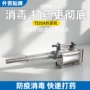 一体大面积定制快速弥雾机