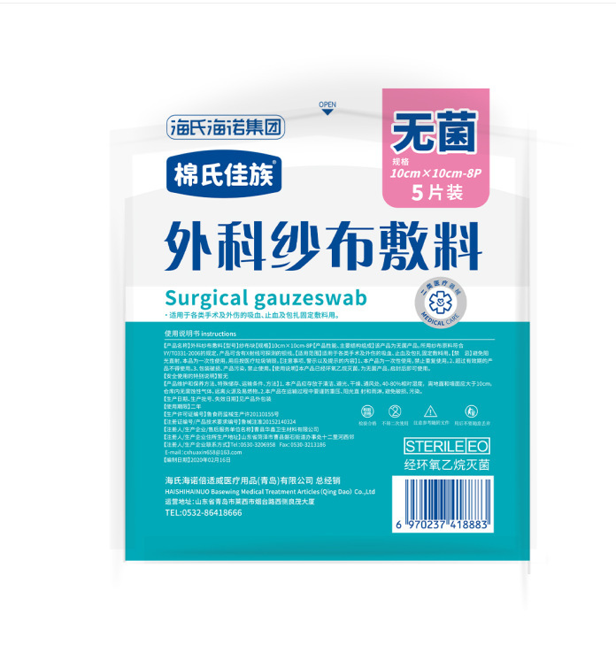 海氏海诺外科纱布敷料块小包装无菌外科纱布敷料伤口消毒医用纱布|undefined