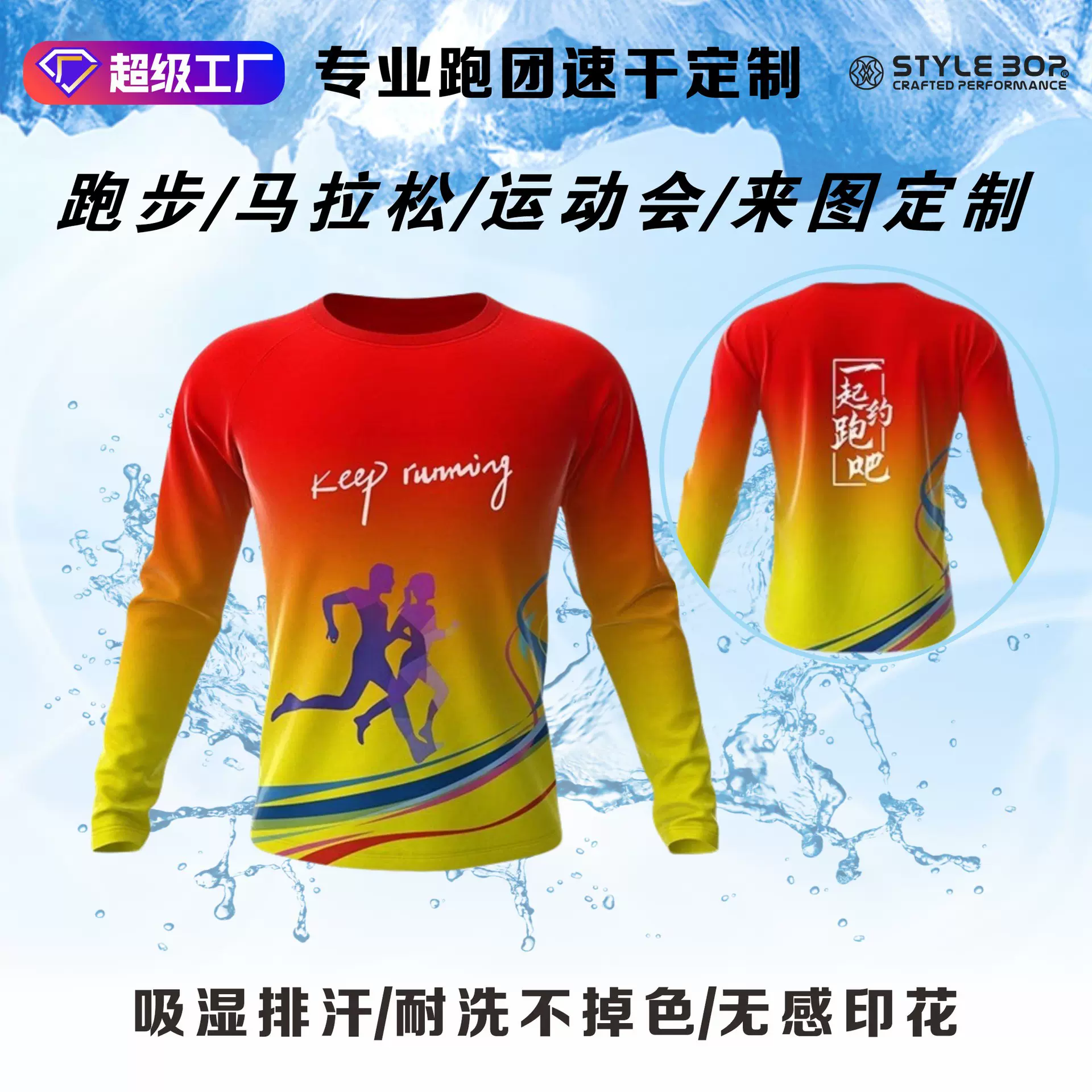 速干圆领长袖跑步t恤定 制男女运动上衣马拉松训练透气参赛服装di
