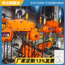 定制電動葫蘆環鏈電動葫蘆起重葫蘆380v220v固定式移動式環鏈葫蘆