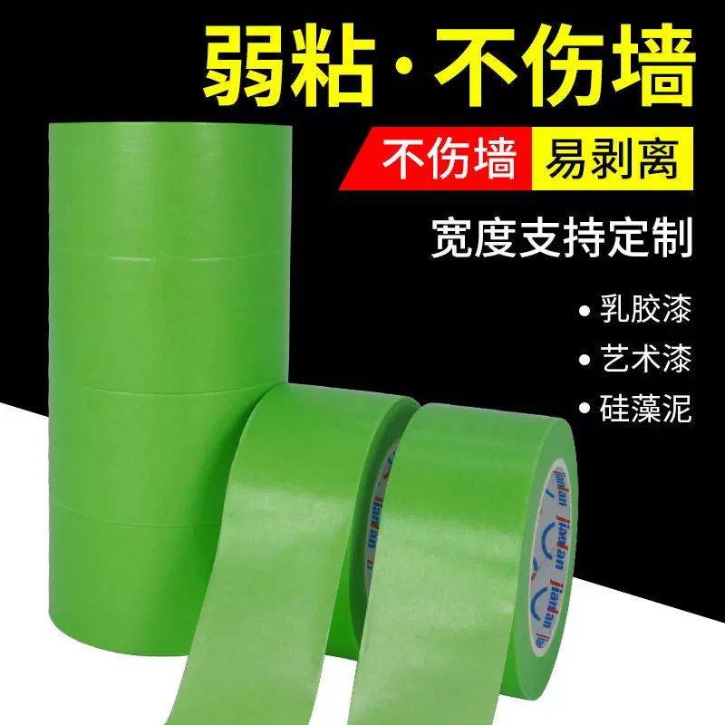弱粘性和纸胶带绿色小卷芯美纹纸批发装修喷漆保护美纹纸胶带