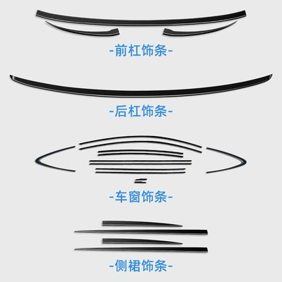 Suitable for Zhijie R7 Modified Black Warrior Window Trim Body Bright Strip Lower Skirt Blackening Kit Accessories Front and Rear Surround (Şüşə kənarı xromları/moldingləri) - zhijie-r7-high-gloss-black-car-window-front-lip-rear-lip-lower-skirt