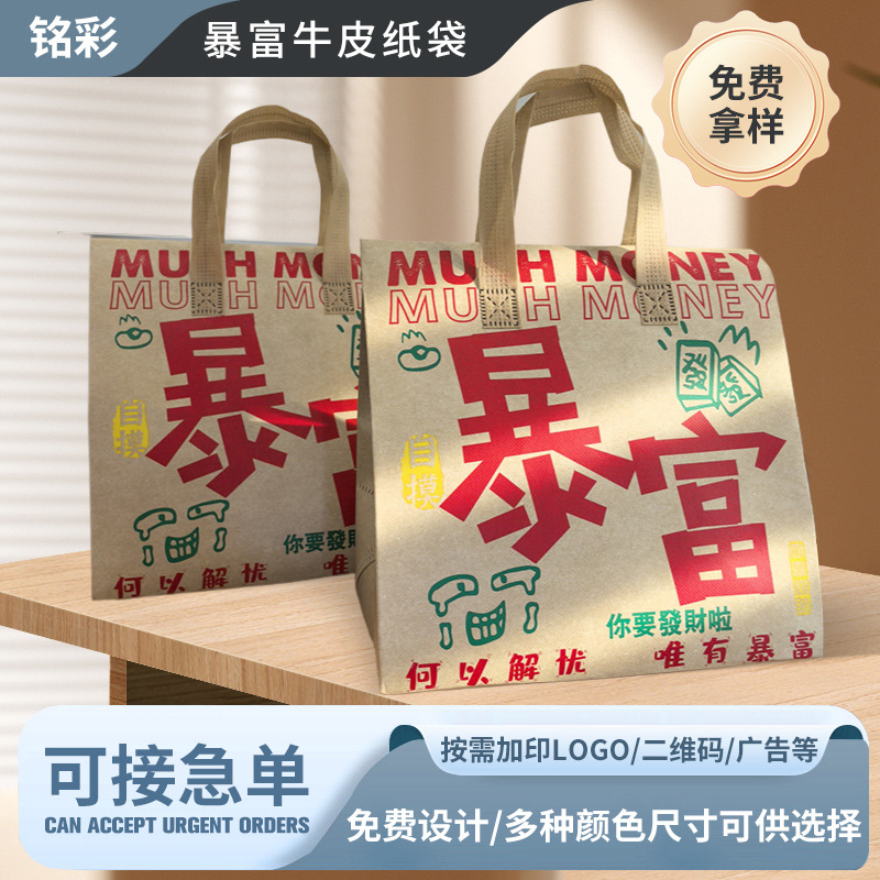 新款暴富发财牛皮纸袋彩色礼品袋子外卖餐饮手提袋设计图案批发