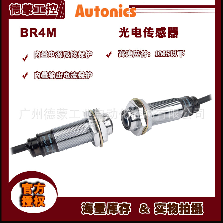 【促销产品】奥托尼克斯autonics光电开关BR20M--TDTD(圆柱形)