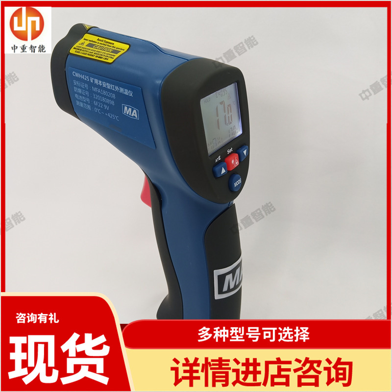 煤安认证随货同行CWH550红外测温仪 使用简单CWH550红外测温仪