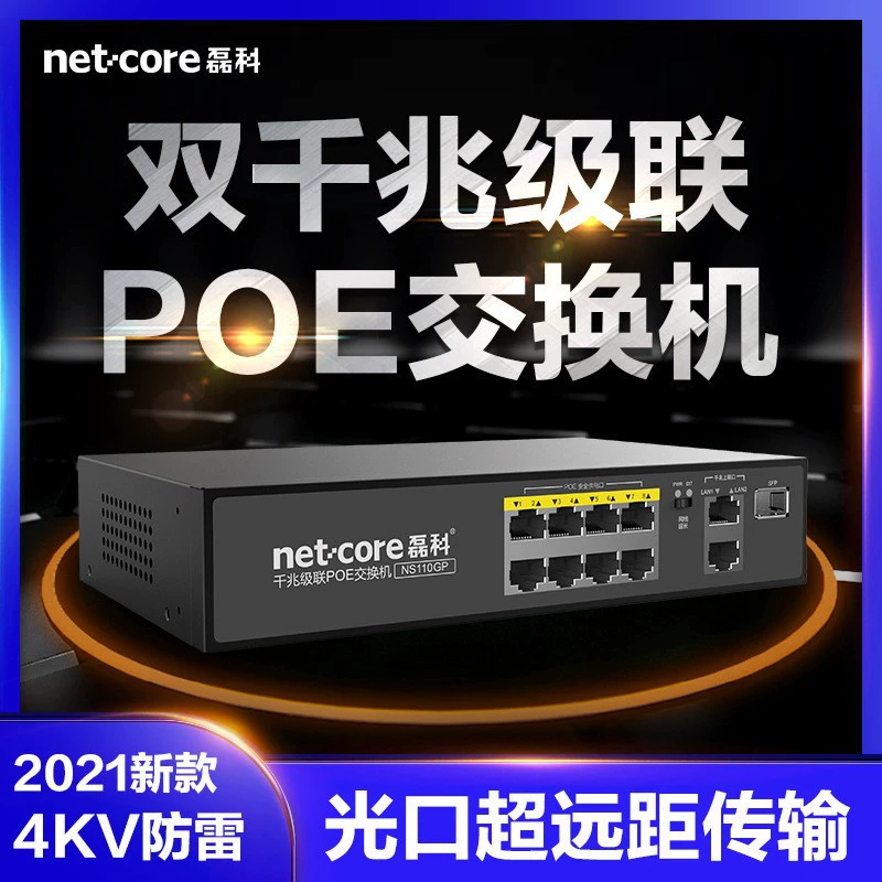 Leike NS110GP двухгигабитный класс POE-коммутатор 10 портов для видеонаблюдения, питание 48V по сетевому кабелю
