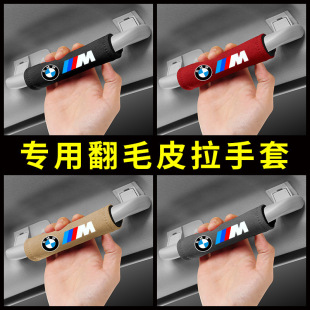 Suitable for Roof Handheld Inner Handle Protective Cover Car Handle Gloves BMW Car Suede Decoration Supplies
