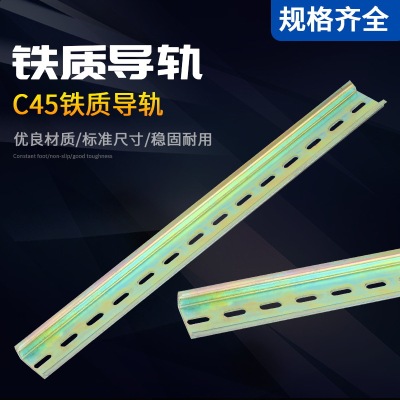 非标C45导轨35MM宽 继电器空开接线端子DZ47断路器通用卡轨底座