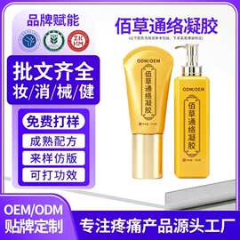 佰草通络凝胶代加工身体护理肩颈腰腿刮痧按摩通经络贴牌透骨膏