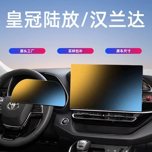 26 models of Toyota Crown, Highlander, and other vehicles' screen tempered film, central control navigation display protective film, car accessories