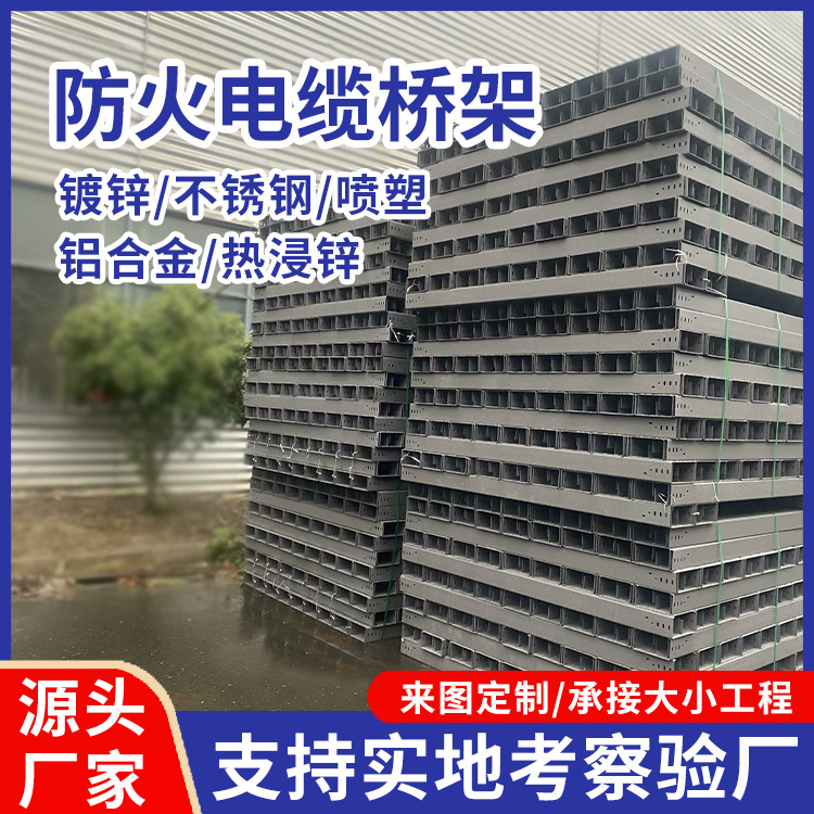 Factory trough ladder fireproof large span hot-dip galvanized galvanized stainless steel tray trunking fireproof cable tray